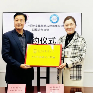 陕西省教育学会名师发展研究部与西安外国语大学高级翻译学院签订合作协议并成立就业实